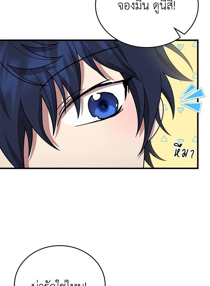 Heir Of Mythical Heroes ตอนที่ 44 110