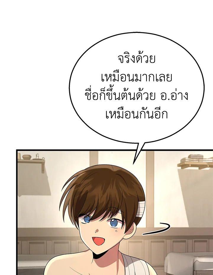 Heir Of Mythical Heroes ตอนที่ 34 111