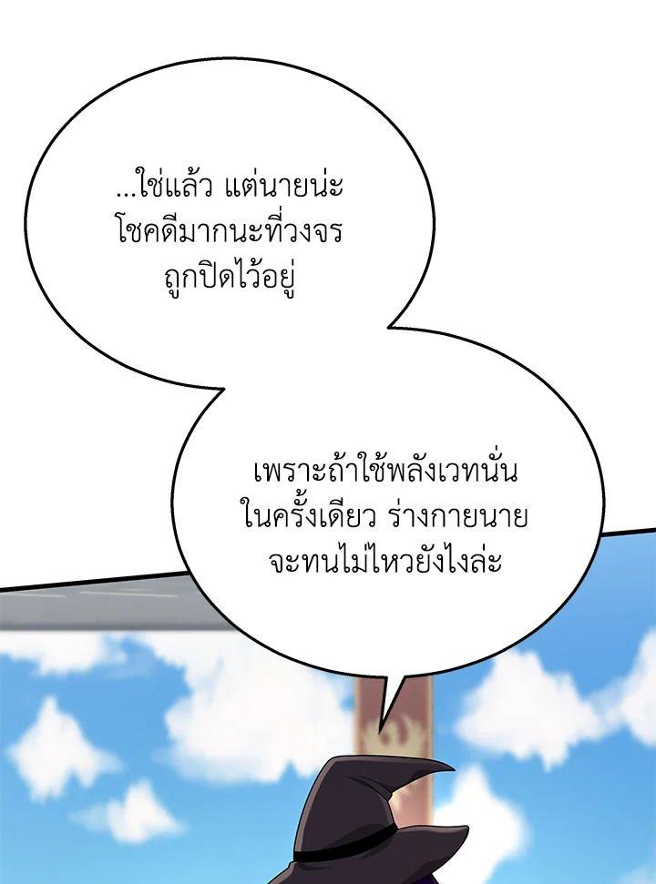 Heir Of Mythical Heroes ตอนที่ 35 111