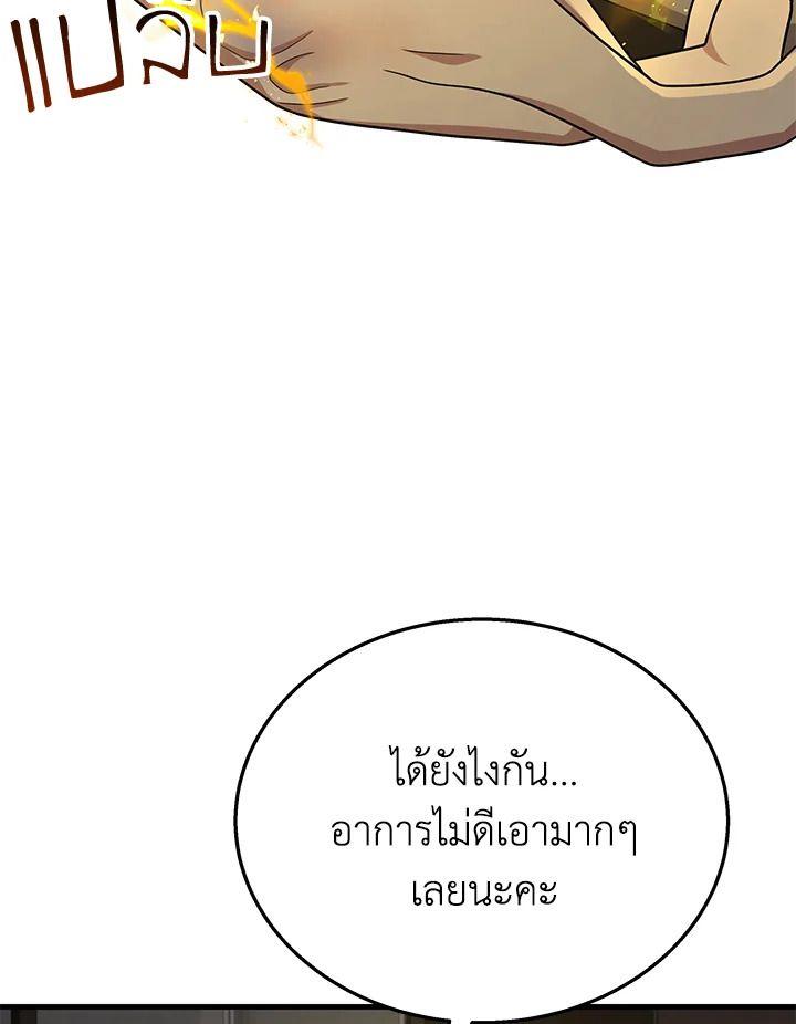Heir Of Mythical Heroes ตอนที่ 45 111