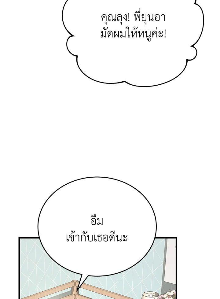 Heir Of Mythical Heroes ตอนที่ 44 112