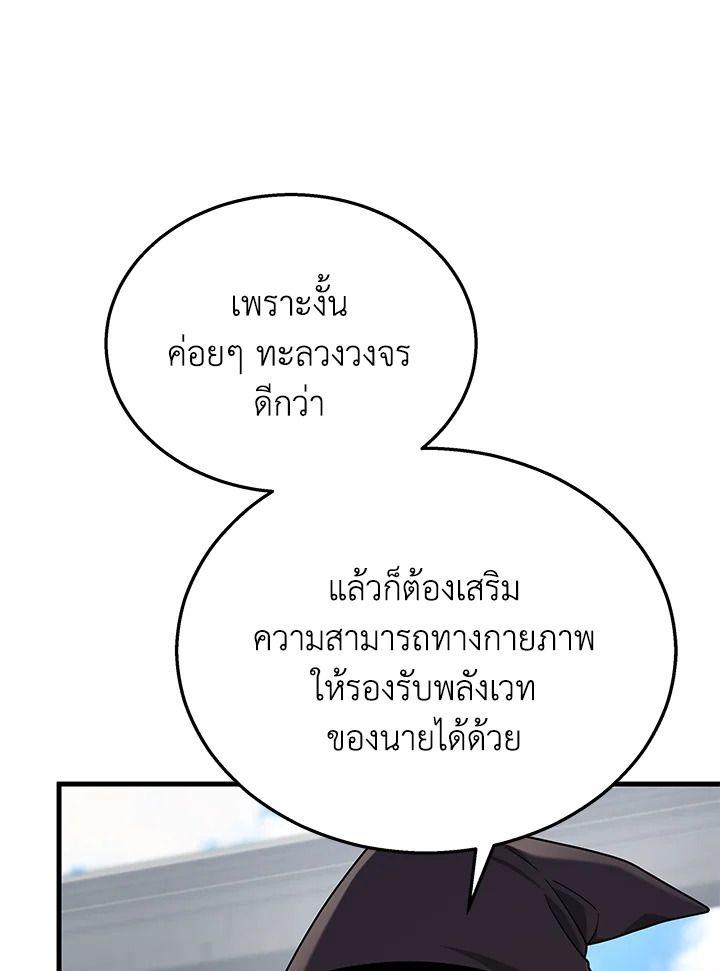 Heir Of Mythical Heroes ตอนที่ 35 113
