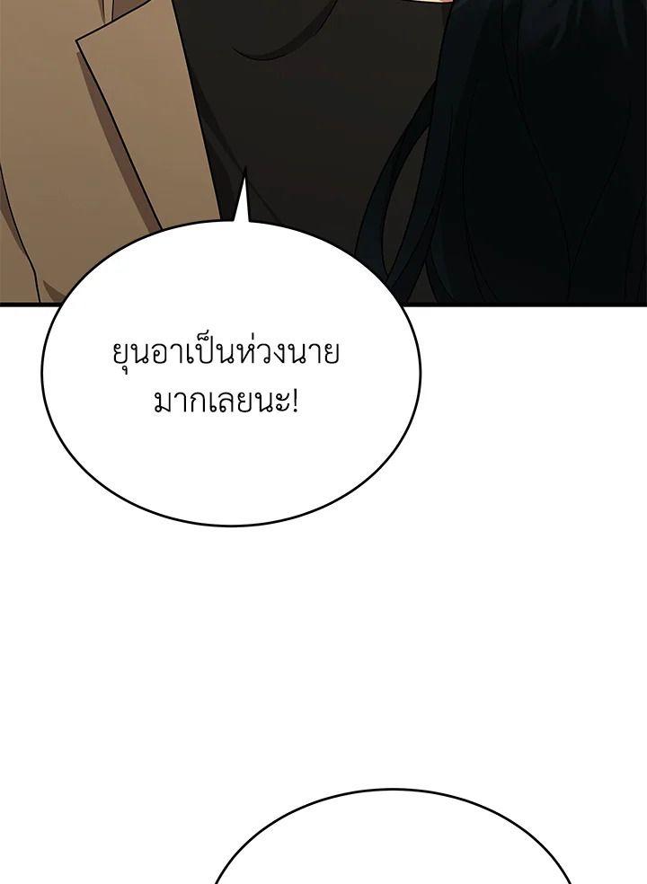 Heir Of Mythical Heroes ตอนที่ 43 114