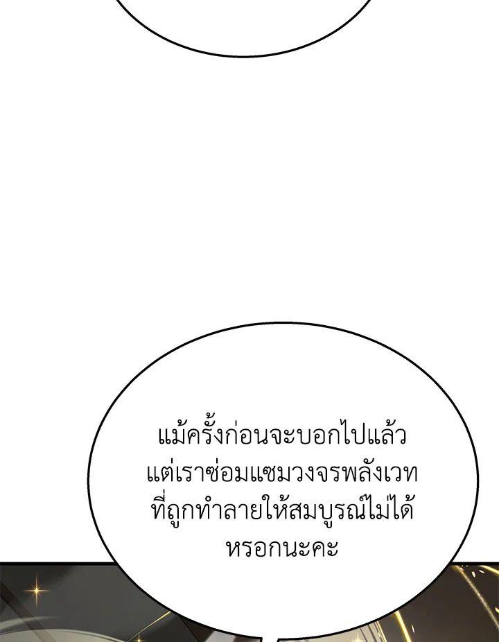 Heir Of Mythical Heroes ตอนที่ 45 113