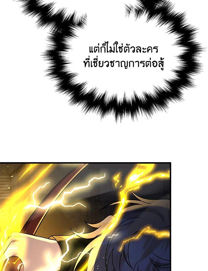 Heir Of Mythical Heroes ตอนที่ 41 114