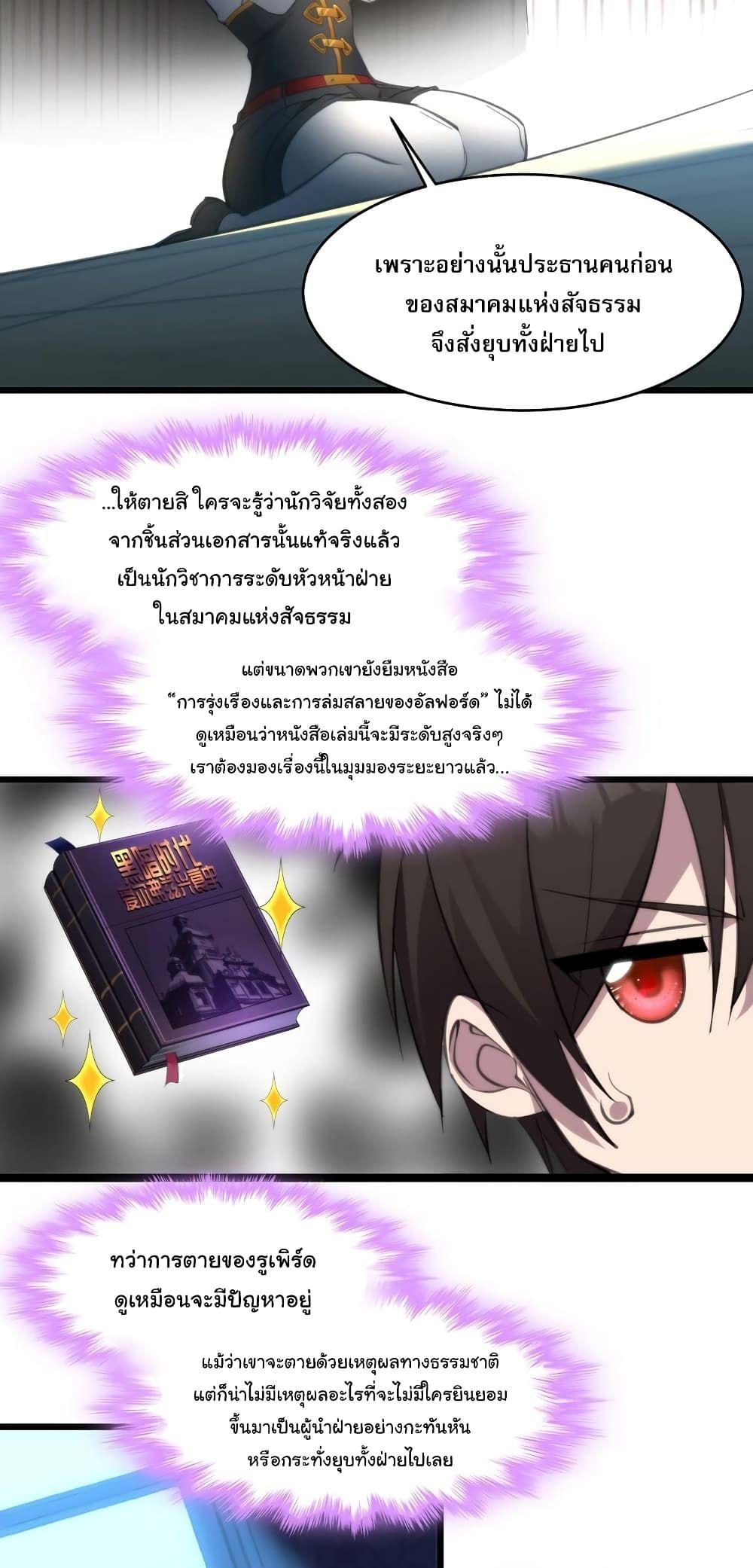 I’m Really Not the Demon God’s Lackey ตอนที่ 105 11
