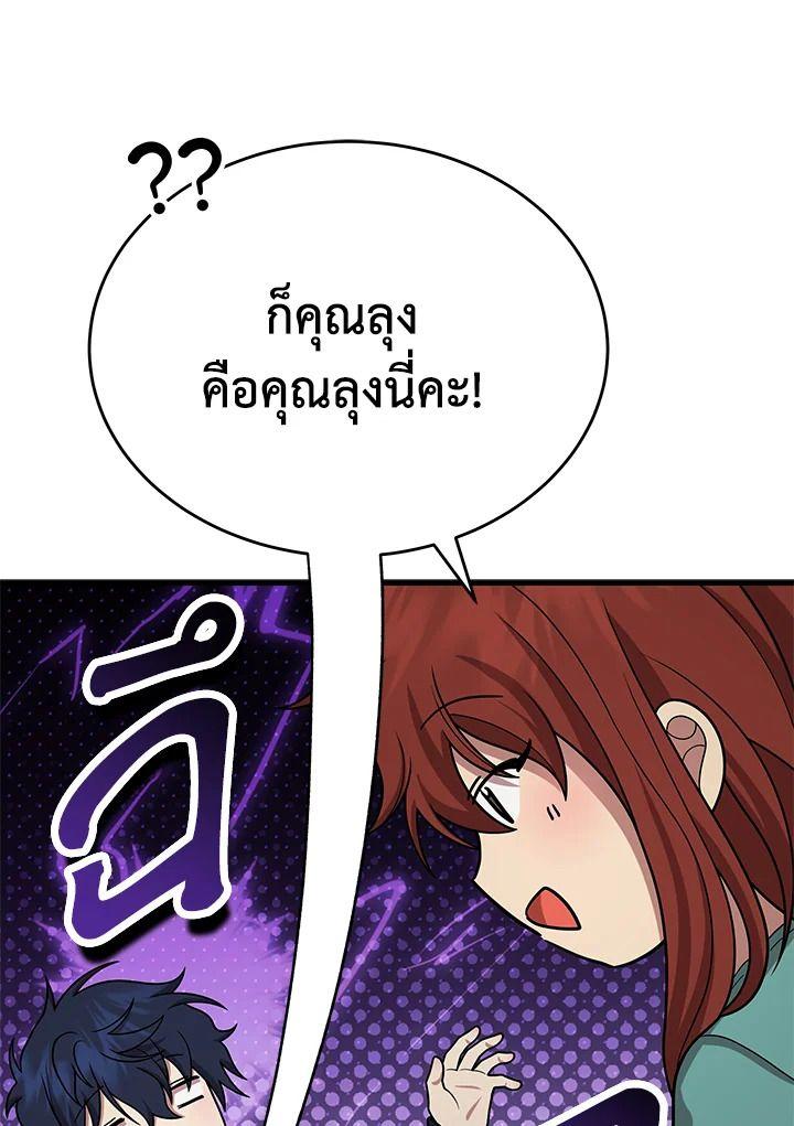 Heir Of Mythical Heroes ตอนที่ 44 116