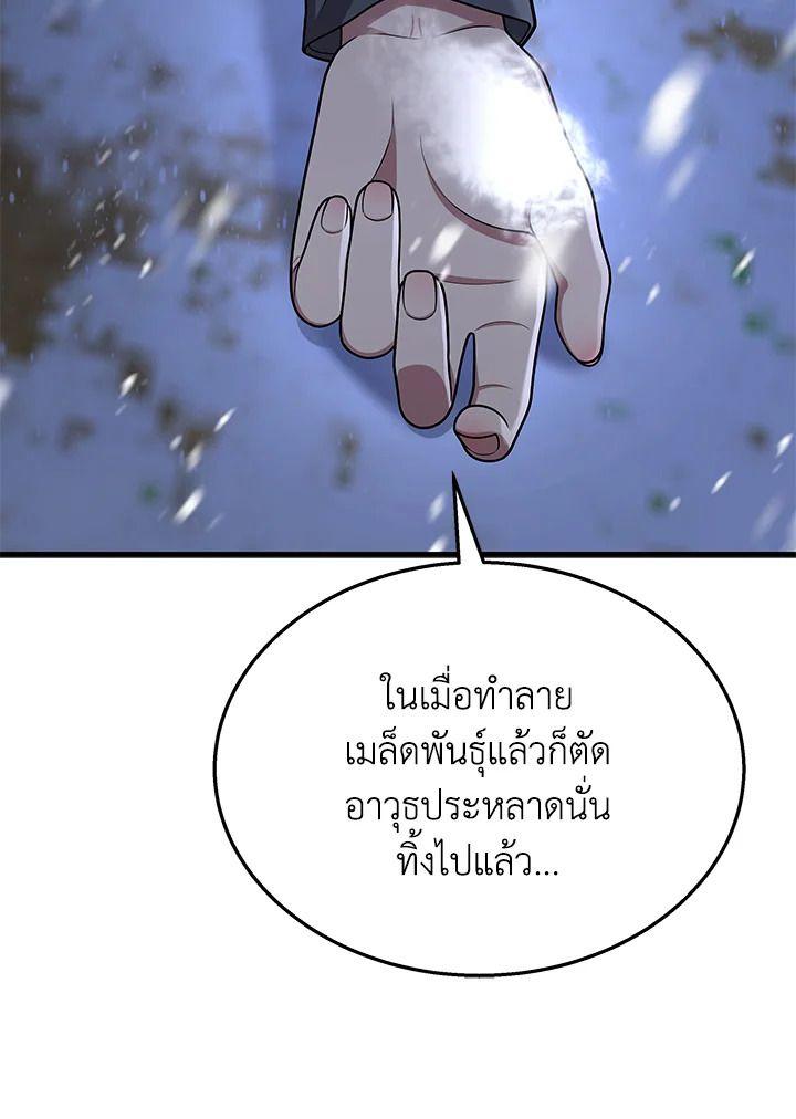 Heir Of Mythical Heroes ตอนที่ 36 117