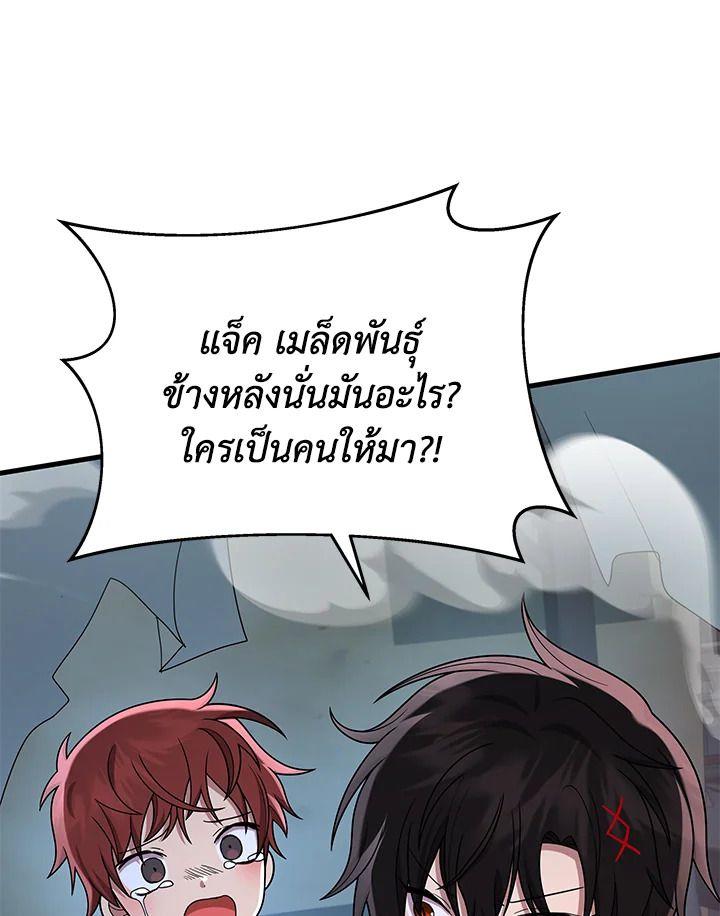 Heir Of Mythical Heroes ตอนที่ 37 117