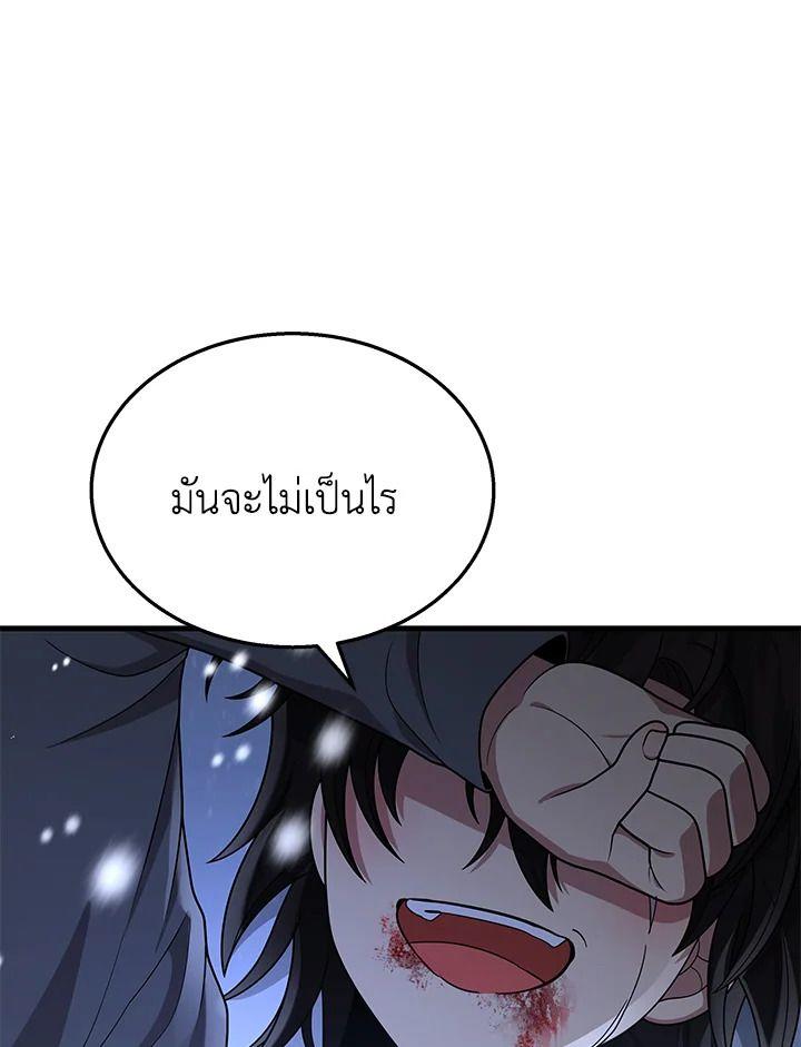 Heir Of Mythical Heroes ตอนที่ 38 118