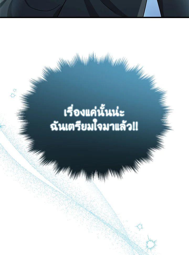 Heir Of Mythical Heroes ตอนที่ 35 118