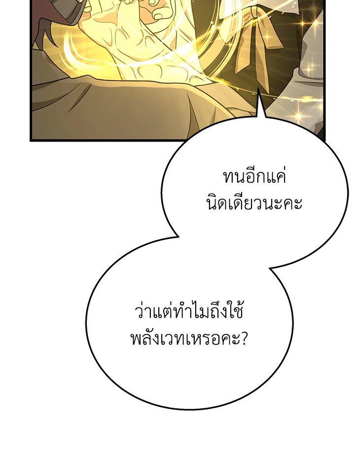 Heir Of Mythical Heroes ตอนที่ 45 117