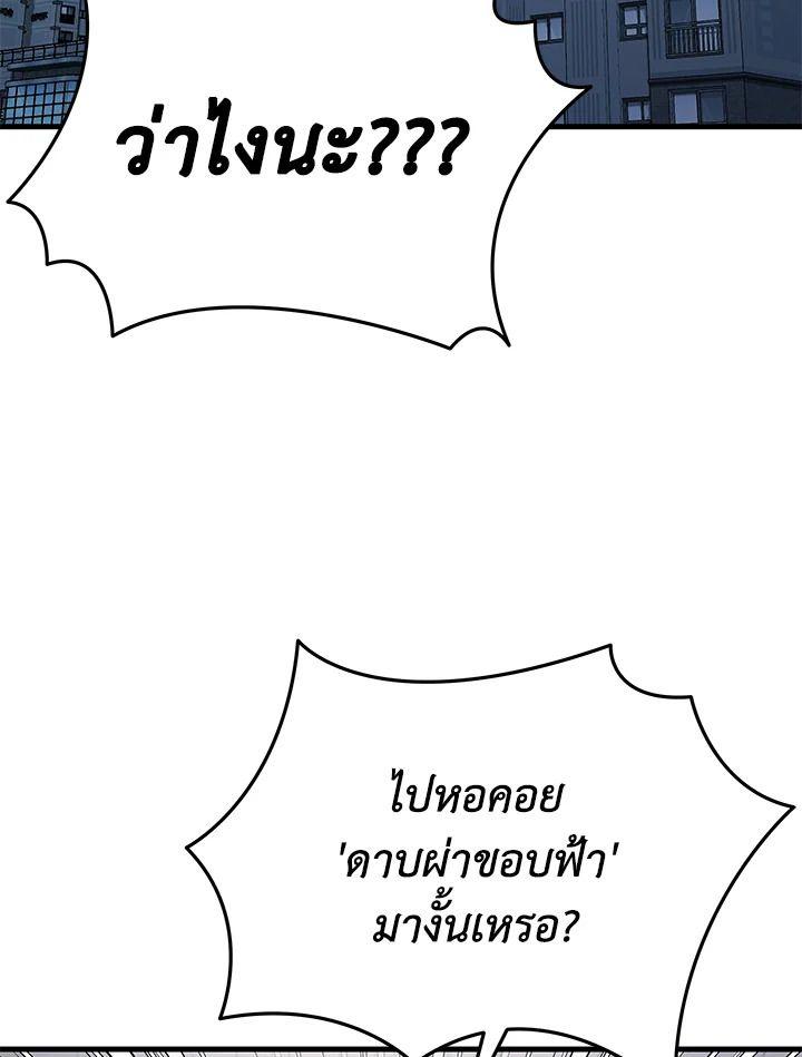 Heir Of Mythical Heroes ตอนที่ 43 118