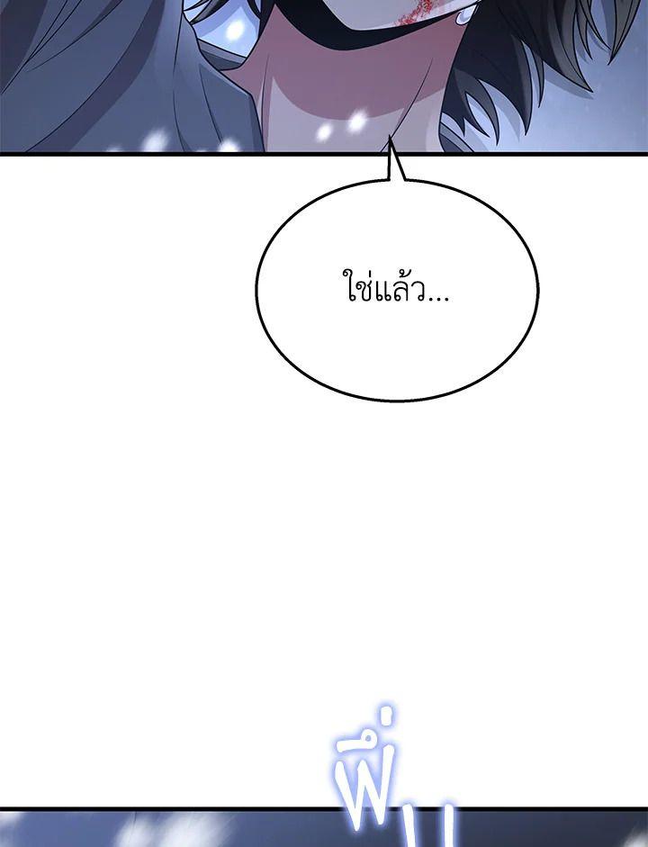 Heir Of Mythical Heroes ตอนที่ 38 119