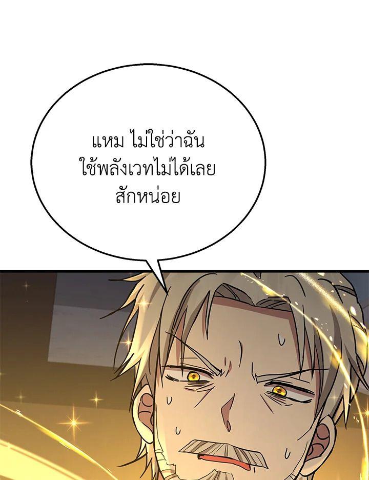 Heir Of Mythical Heroes ตอนที่ 45 118