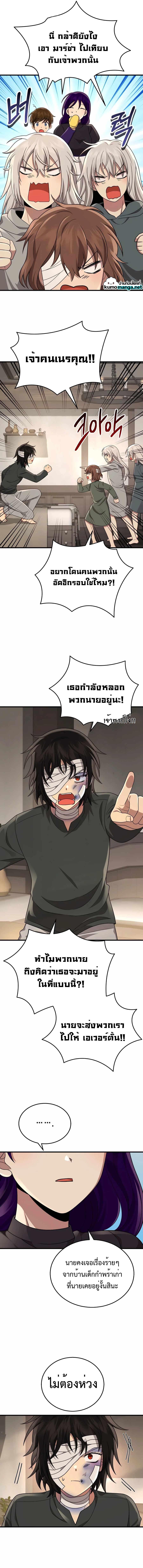 Heir Of Mythical Heroes ตอนที่ 32 11