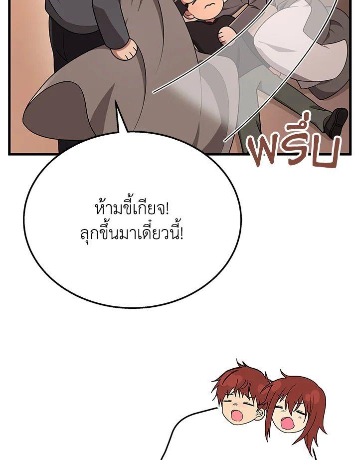 Heir Of Mythical Heroes ตอนที่ 37 11