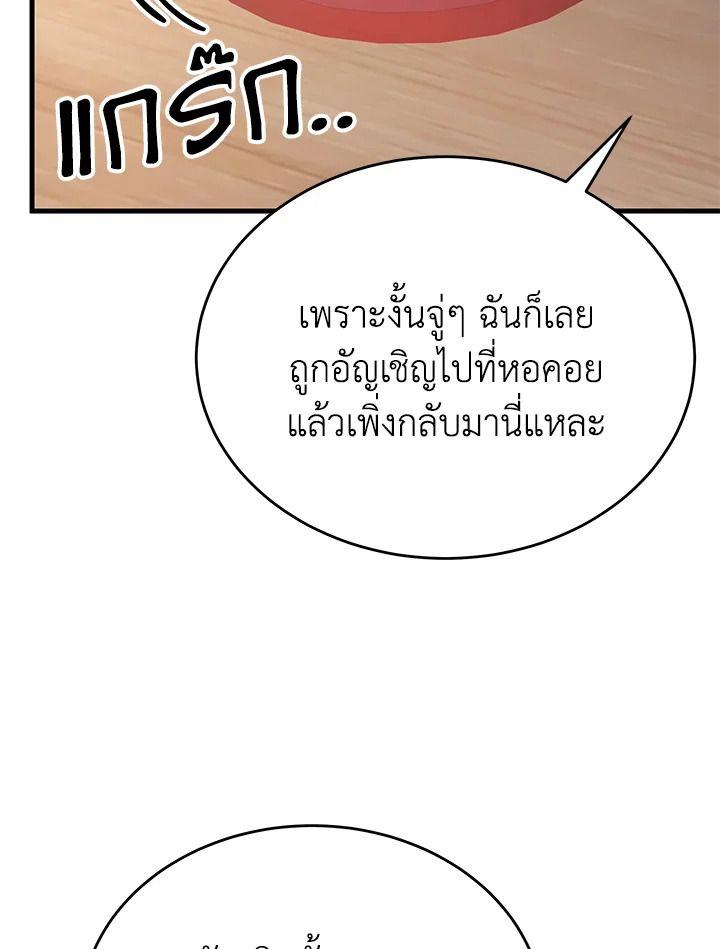 Heir Of Mythical Heroes ตอนที่ 43 121