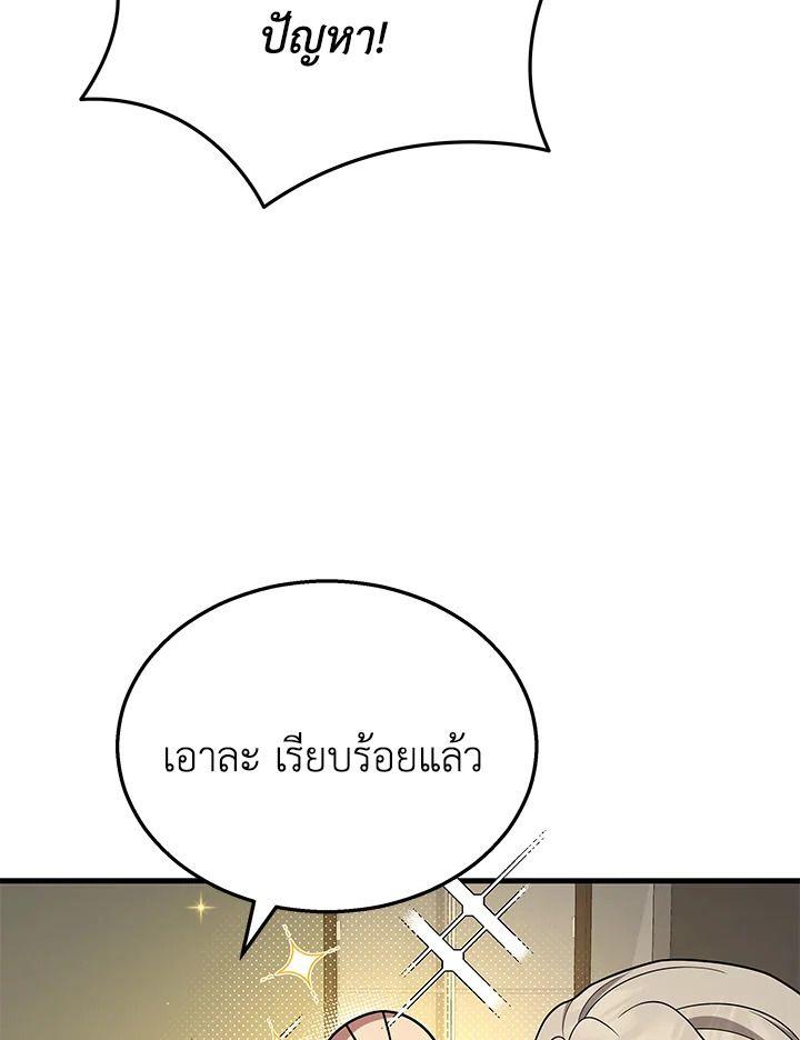 Heir Of Mythical Heroes ตอนที่ 45 120