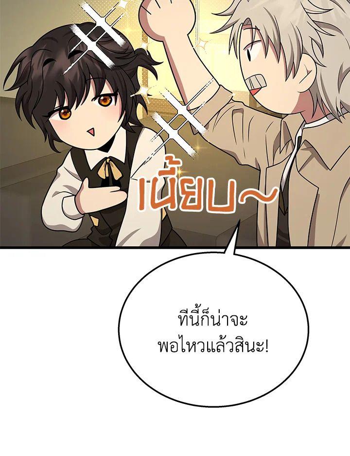 Heir Of Mythical Heroes ตอนที่ 45 121