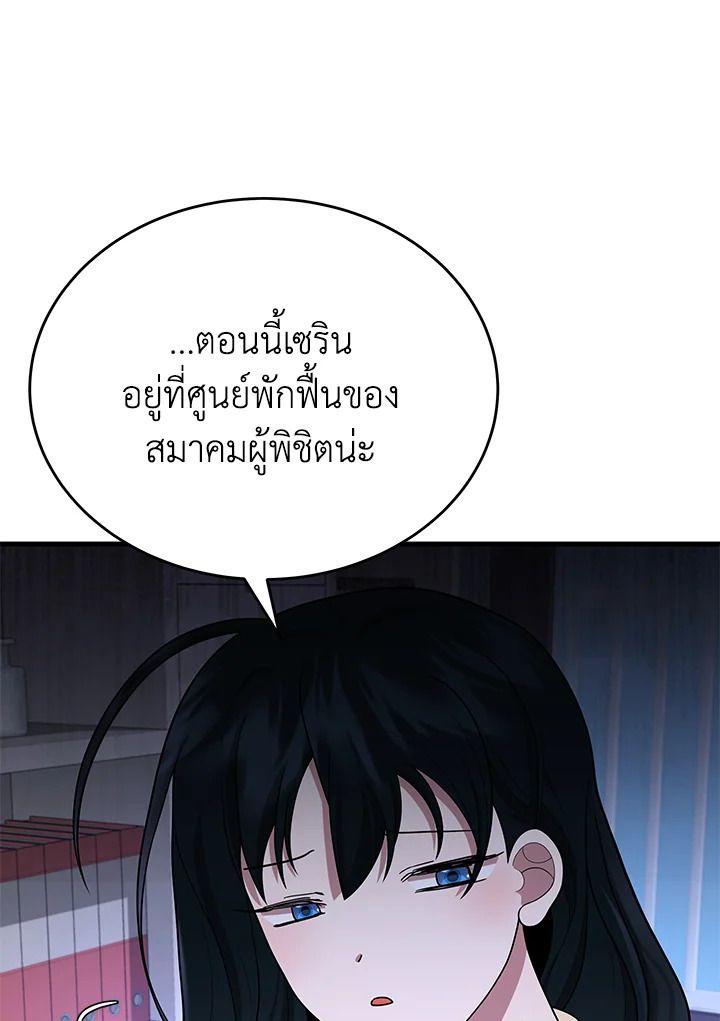 Heir Of Mythical Heroes ตอนที่ 44 122
