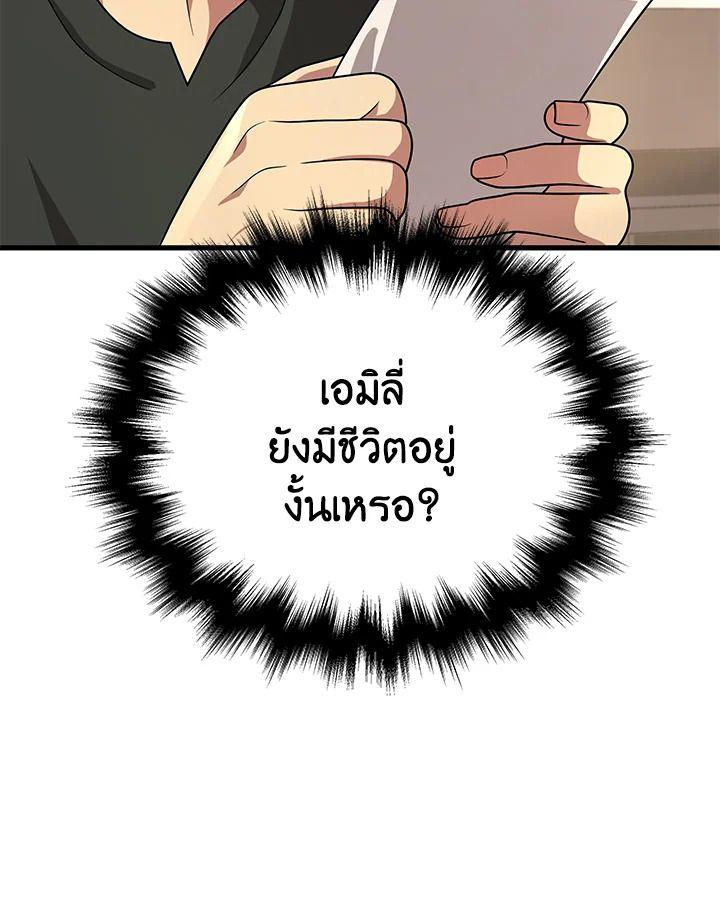 Heir Of Mythical Heroes ตอนที่ 34 123