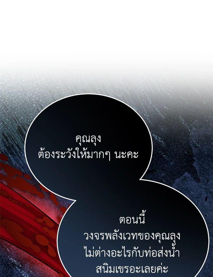 Heir Of Mythical Heroes ตอนที่ 45 122