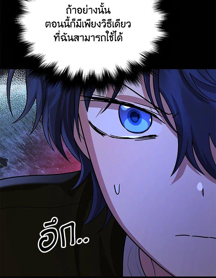 Heir Of Mythical Heroes ตอนที่ 41 124