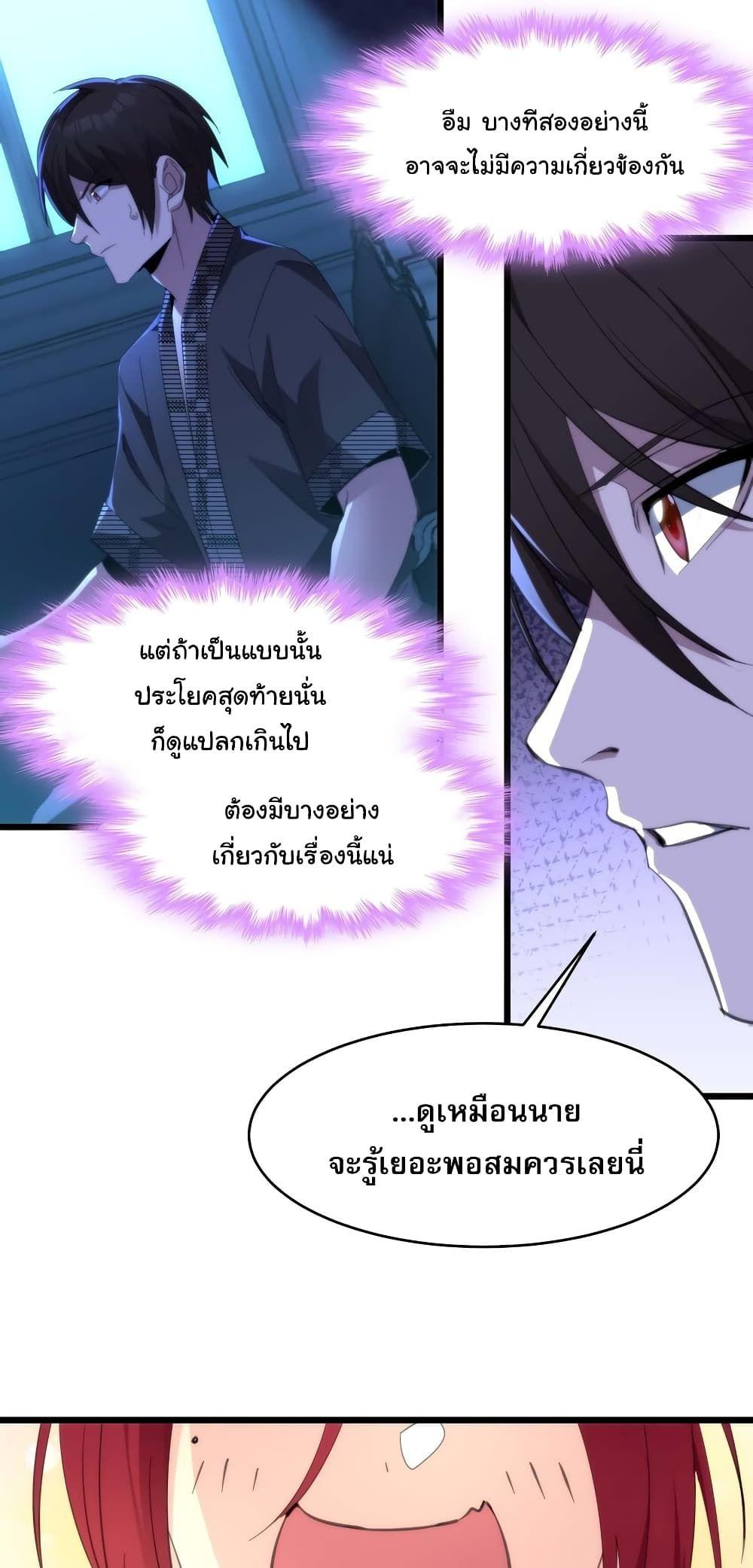 I’m Really Not the Demon God’s Lackey ตอนที่ 105 12