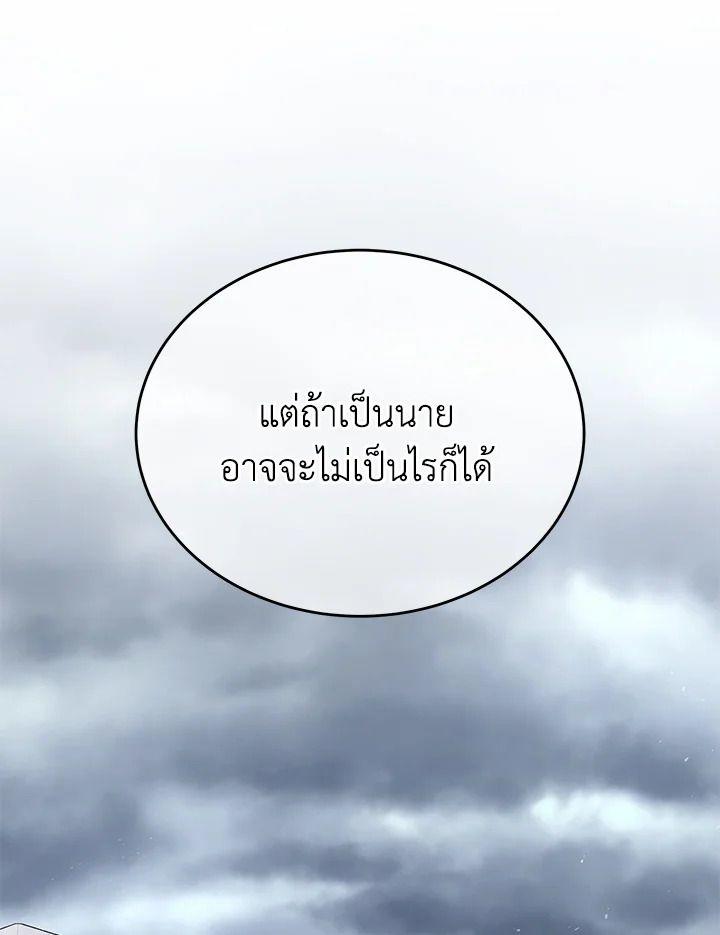 Heir Of Mythical Heroes ตอนที่ 44 125