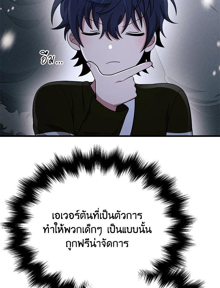 Heir Of Mythical Heroes ตอนที่ 38 125