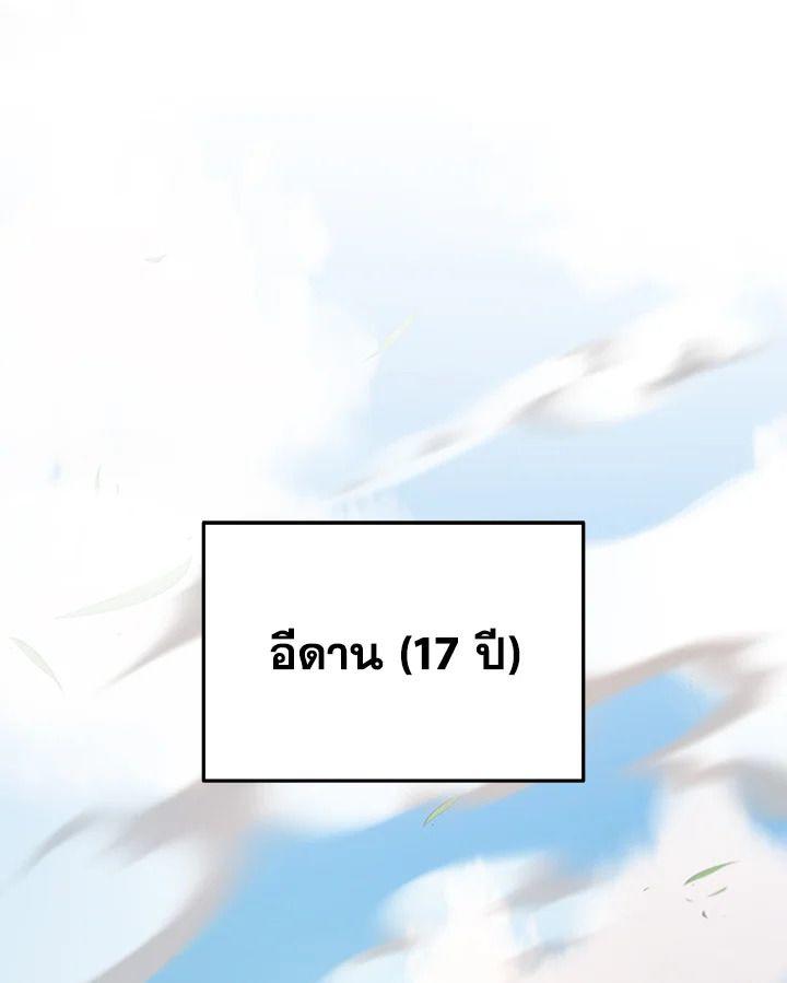 Heir Of Mythical Heroes ตอนที่ 35 126