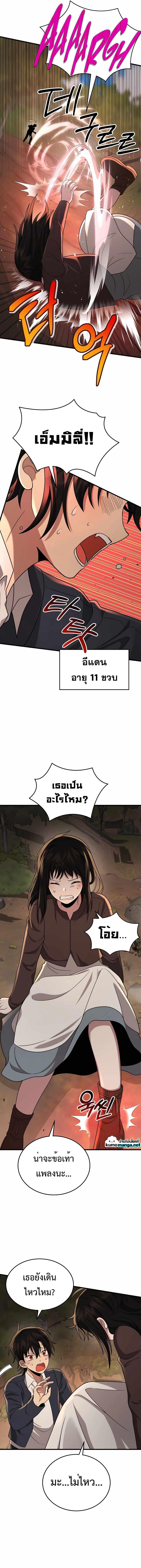 Heir Of Mythical Heroes ตอนที่ 31 12