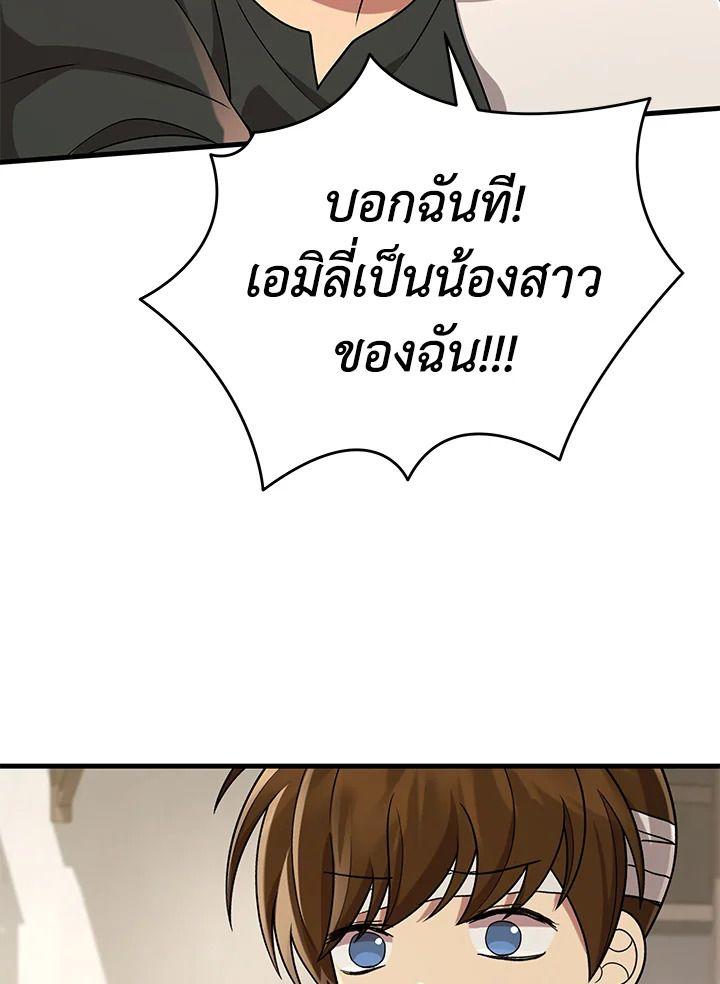 Heir Of Mythical Heroes ตอนที่ 34 128