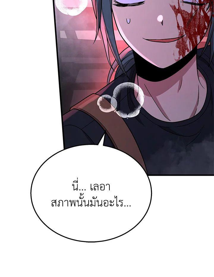 Heir Of Mythical Heroes ตอนที่ 42 128