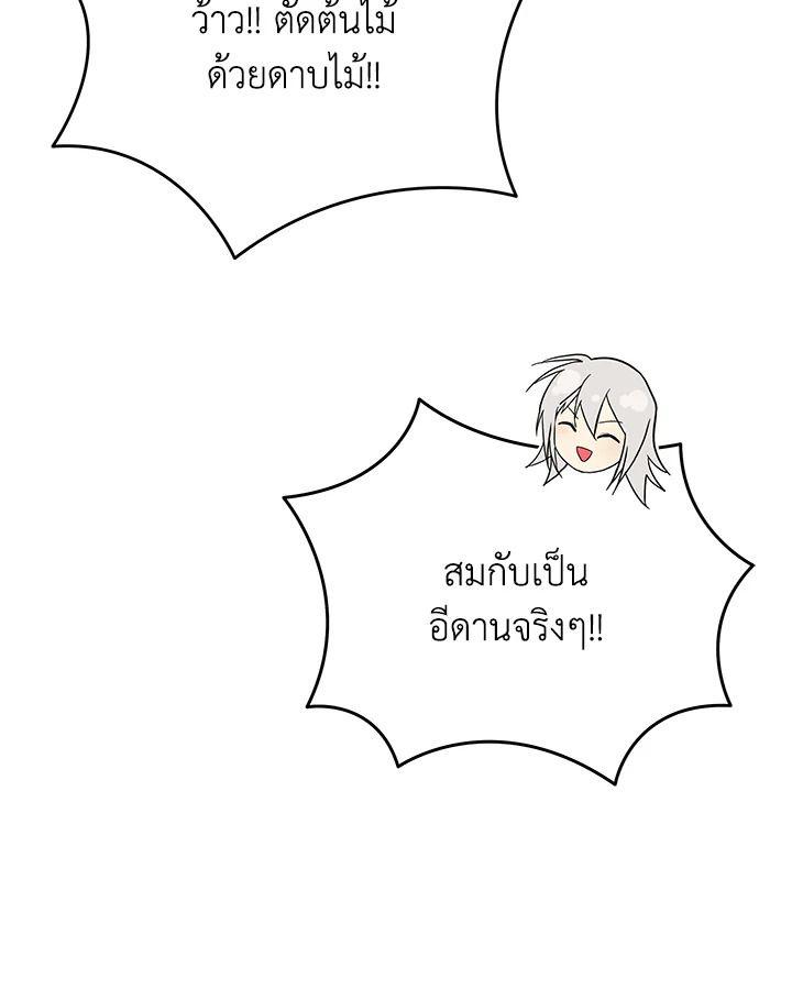 Heir Of Mythical Heroes ตอนที่ 35 129