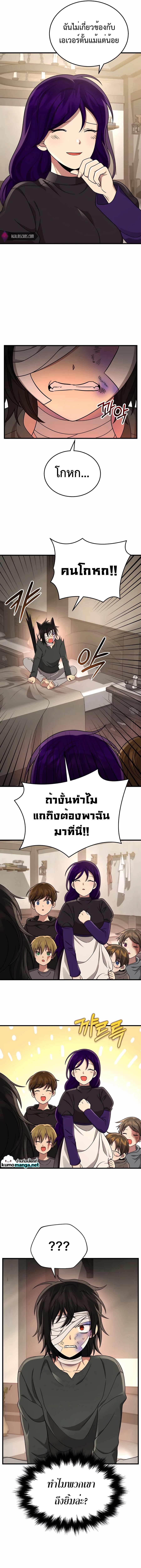 Heir Of Mythical Heroes ตอนที่ 32 12