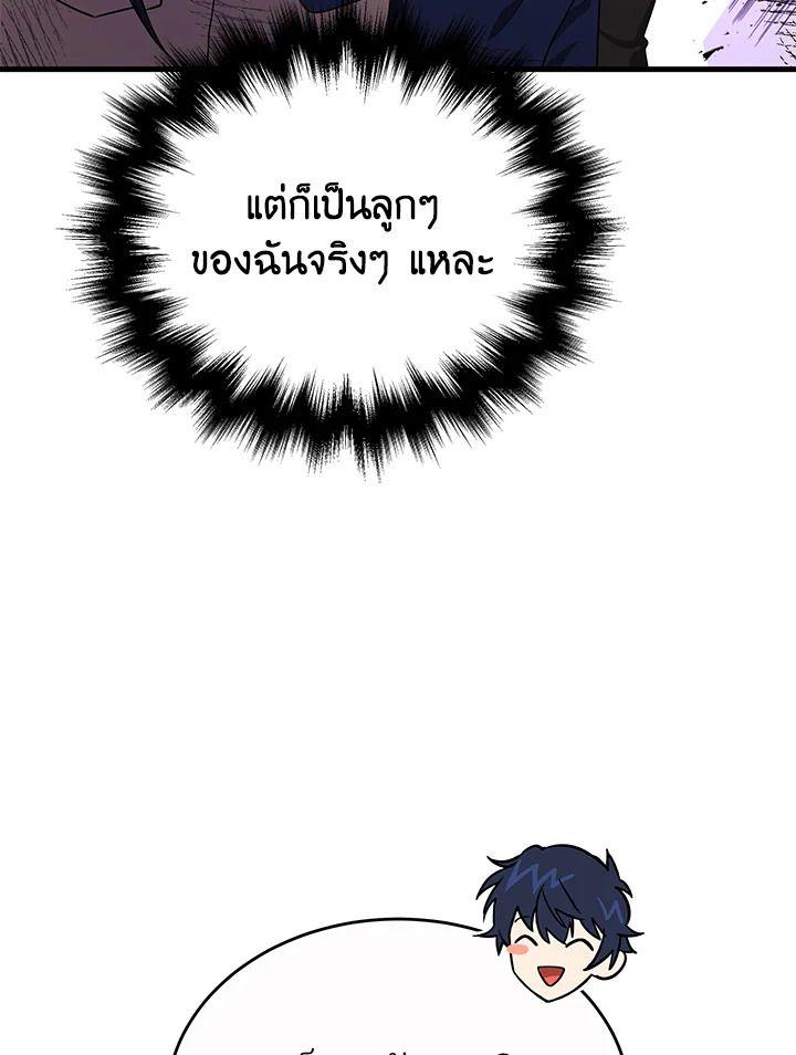 Heir Of Mythical Heroes ตอนที่ 43 130