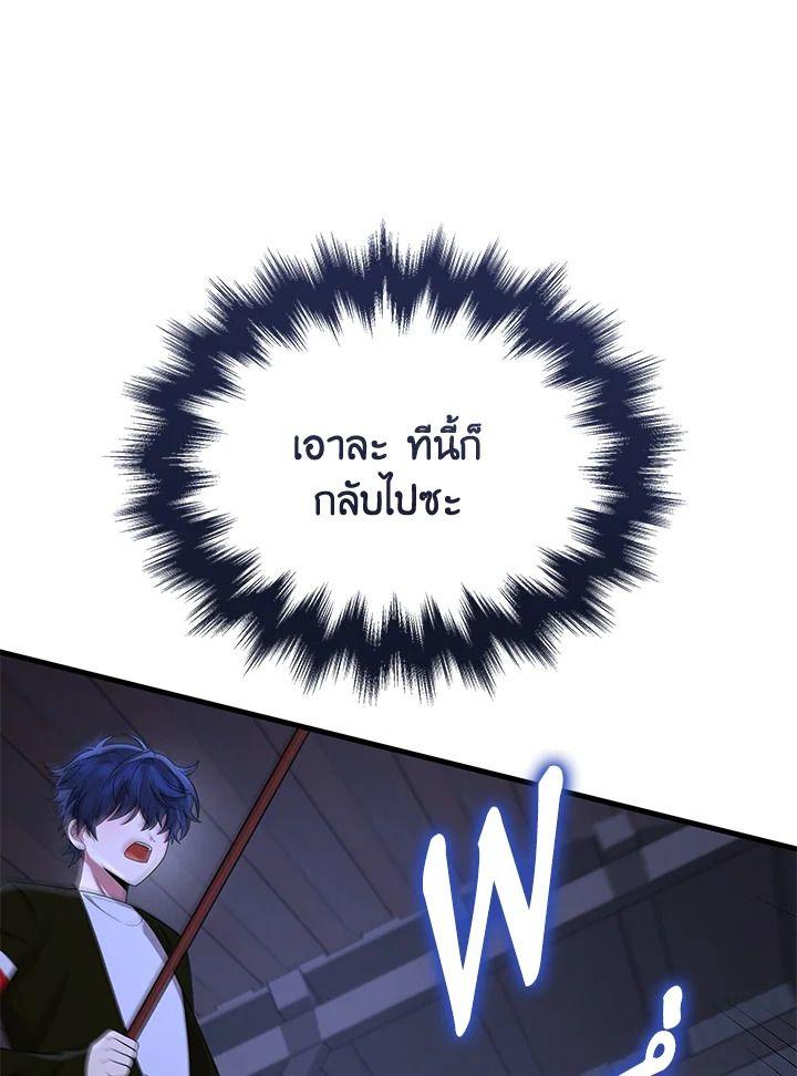 Heir Of Mythical Heroes ตอนที่ 40 130
