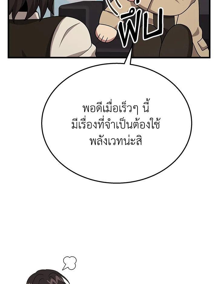 Heir Of Mythical Heroes ตอนที่ 45 129