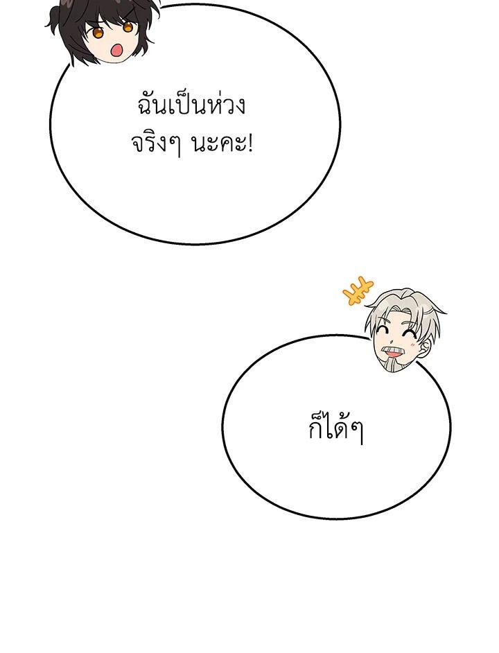 Heir Of Mythical Heroes ตอนที่ 45 130