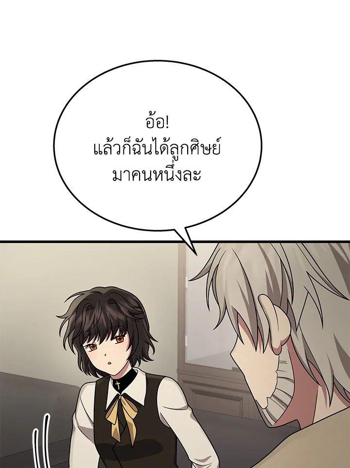 Heir Of Mythical Heroes ตอนที่ 45 131