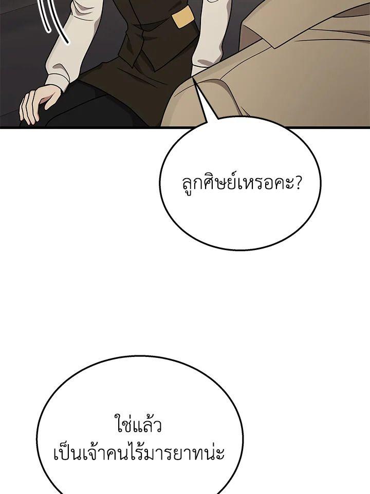Heir Of Mythical Heroes ตอนที่ 45 132