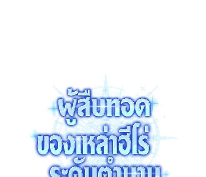 Heir Of Mythical Heroes ตอนที่ 44 134
