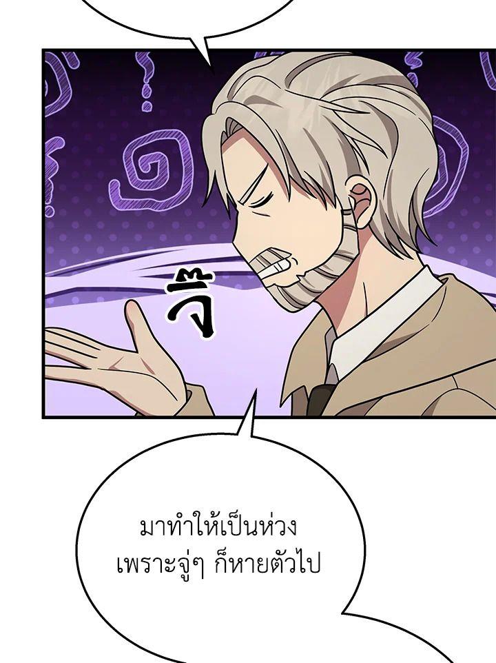 Heir Of Mythical Heroes ตอนที่ 45 133