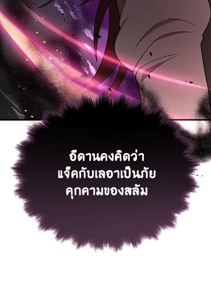 Heir Of Mythical Heroes ตอนที่ 38 134