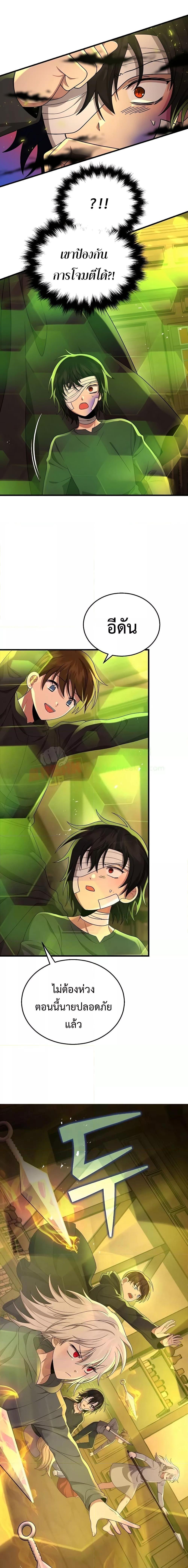 Heir Of Mythical Heroes ตอนที่ 33 13