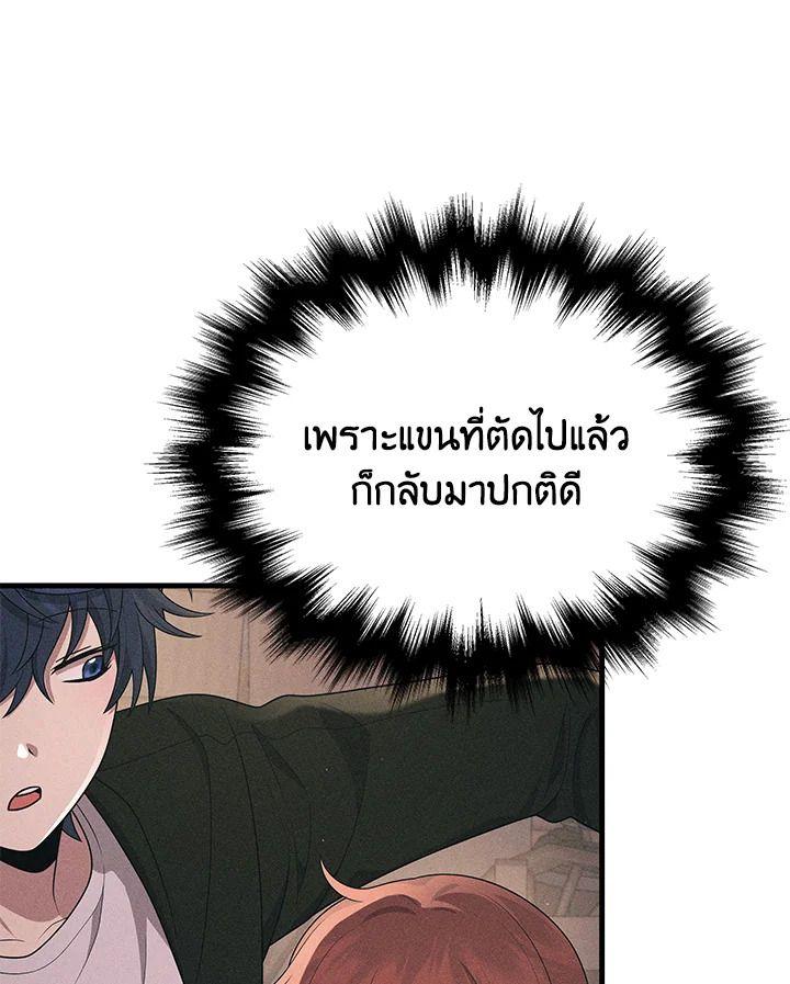 Heir Of Mythical Heroes ตอนที่ 38 135
