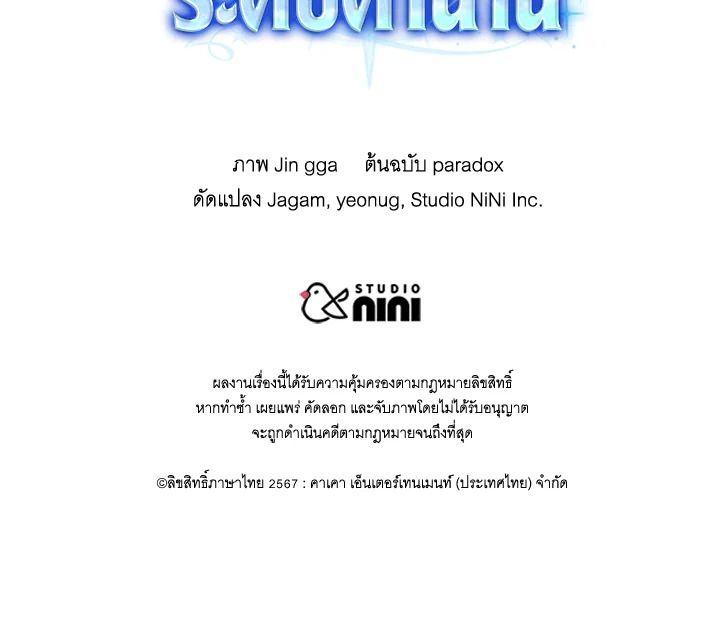 Heir Of Mythical Heroes ตอนที่ 44 135