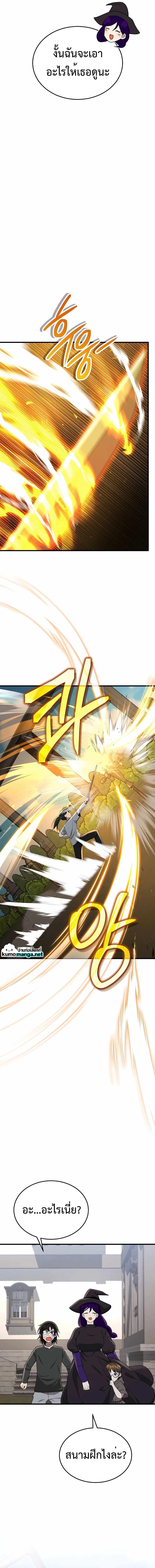 Heir Of Mythical Heroes ตอนที่ 32 13